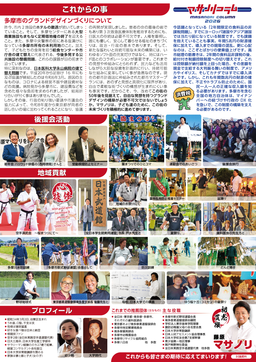 画像をタップすると鮮明な文字でお読みいただけます